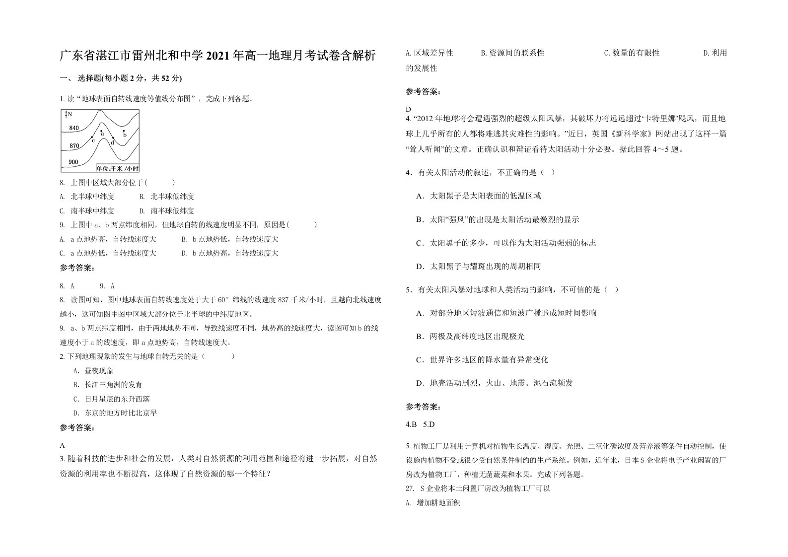 广东省湛江市雷州北和中学2021年高一地理月考试卷含解析