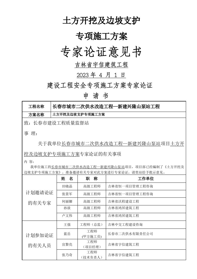 建设工程安全专项施工方案专家论证意见书