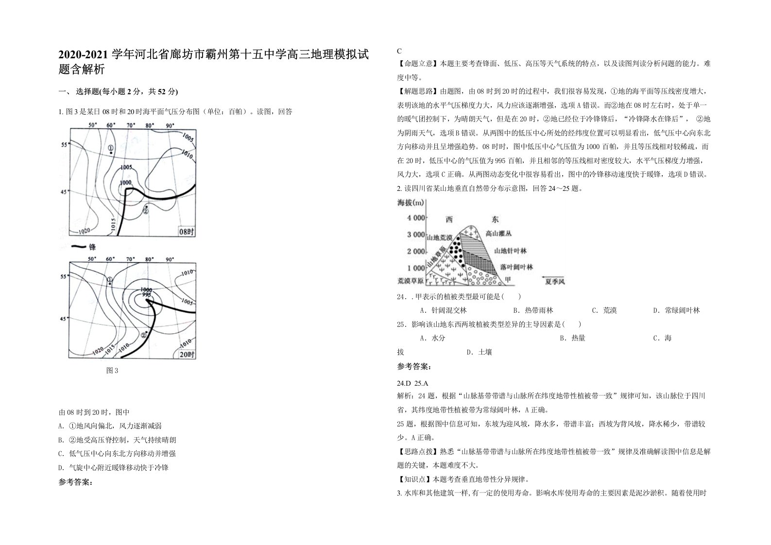 2020-2021学年河北省廊坊市霸州第十五中学高三地理模拟试题含解析