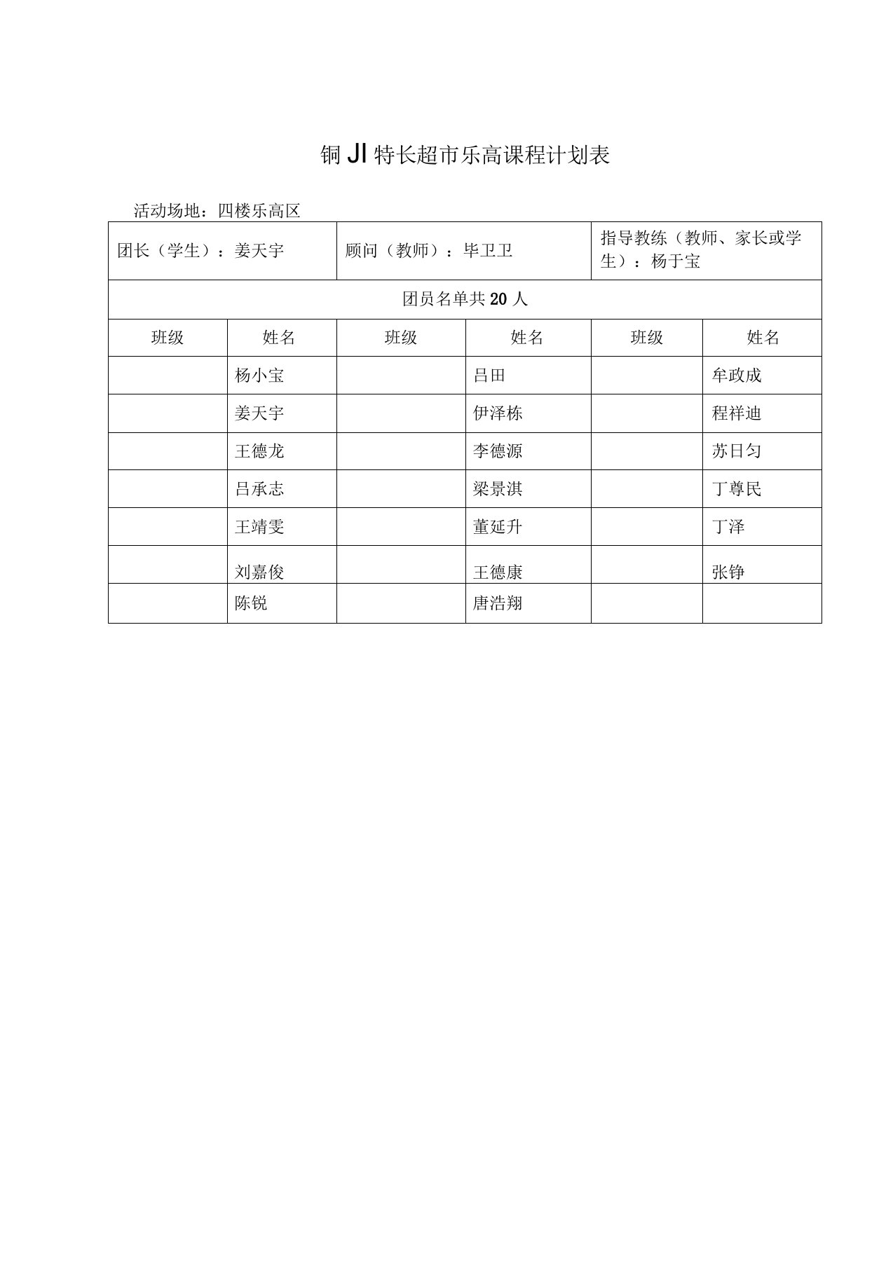 乐高社团活动计划