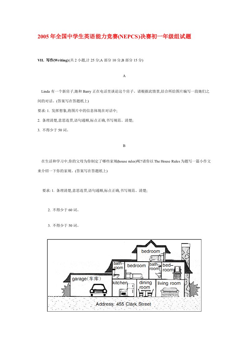 全国中学生英语能力竞赛七年级