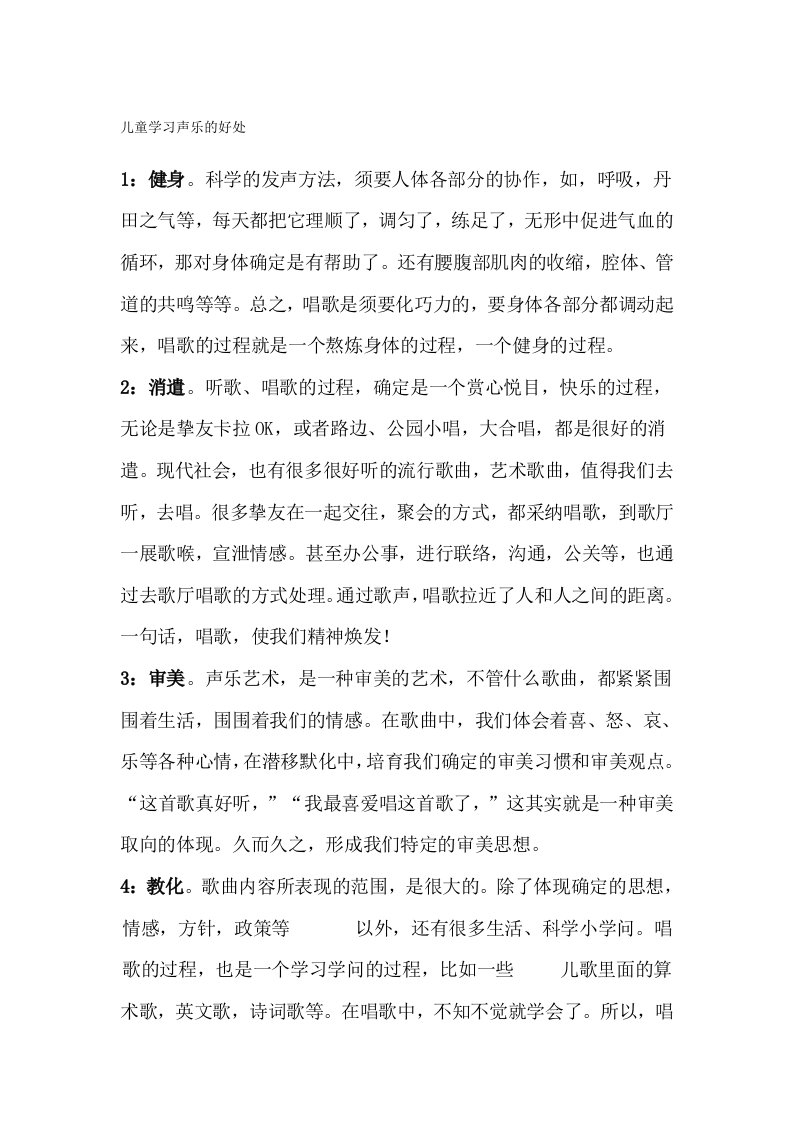 儿童学习声乐的好处