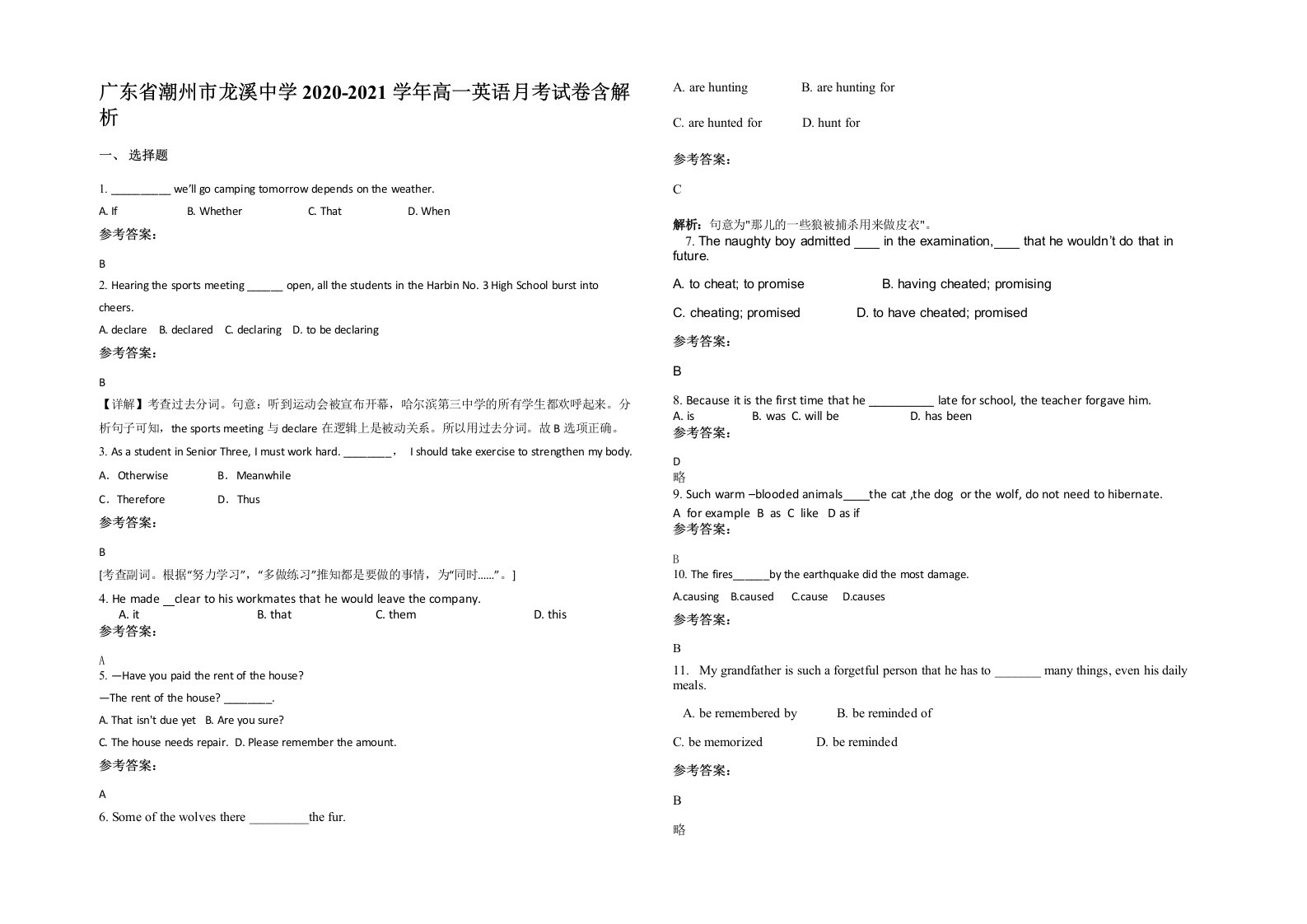 广东省潮州市龙溪中学2020-2021学年高一英语月考试卷含解析