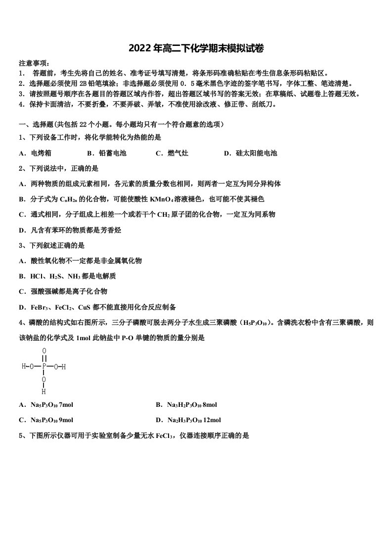 吴忠市重点中学2021-2022学年化学高二第二学期期末经典模拟试题含解析