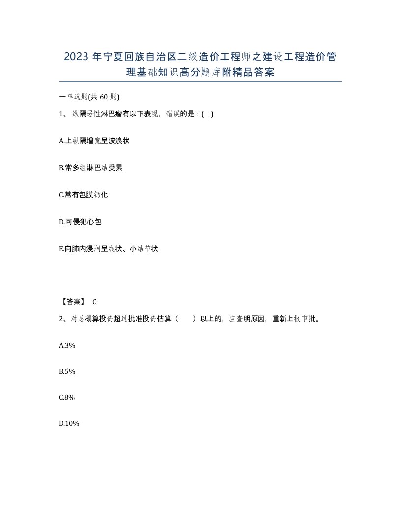 2023年宁夏回族自治区二级造价工程师之建设工程造价管理基础知识高分题库附答案