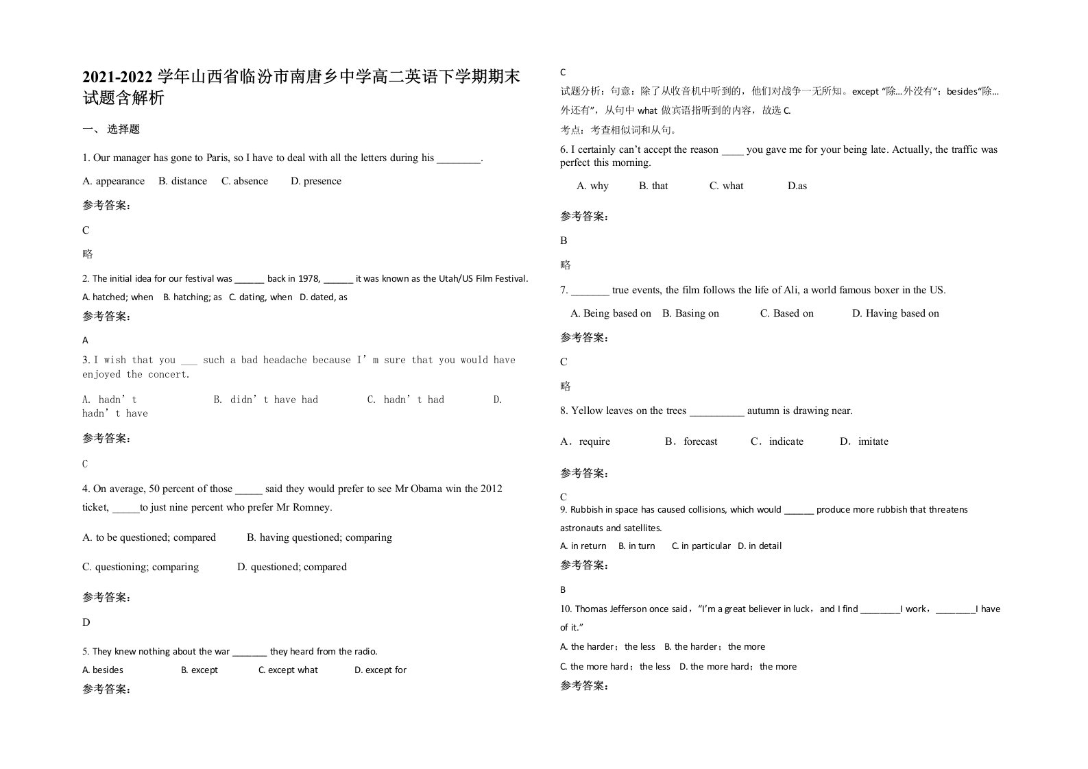 2021-2022学年山西省临汾市南唐乡中学高二英语下学期期末试题含解析