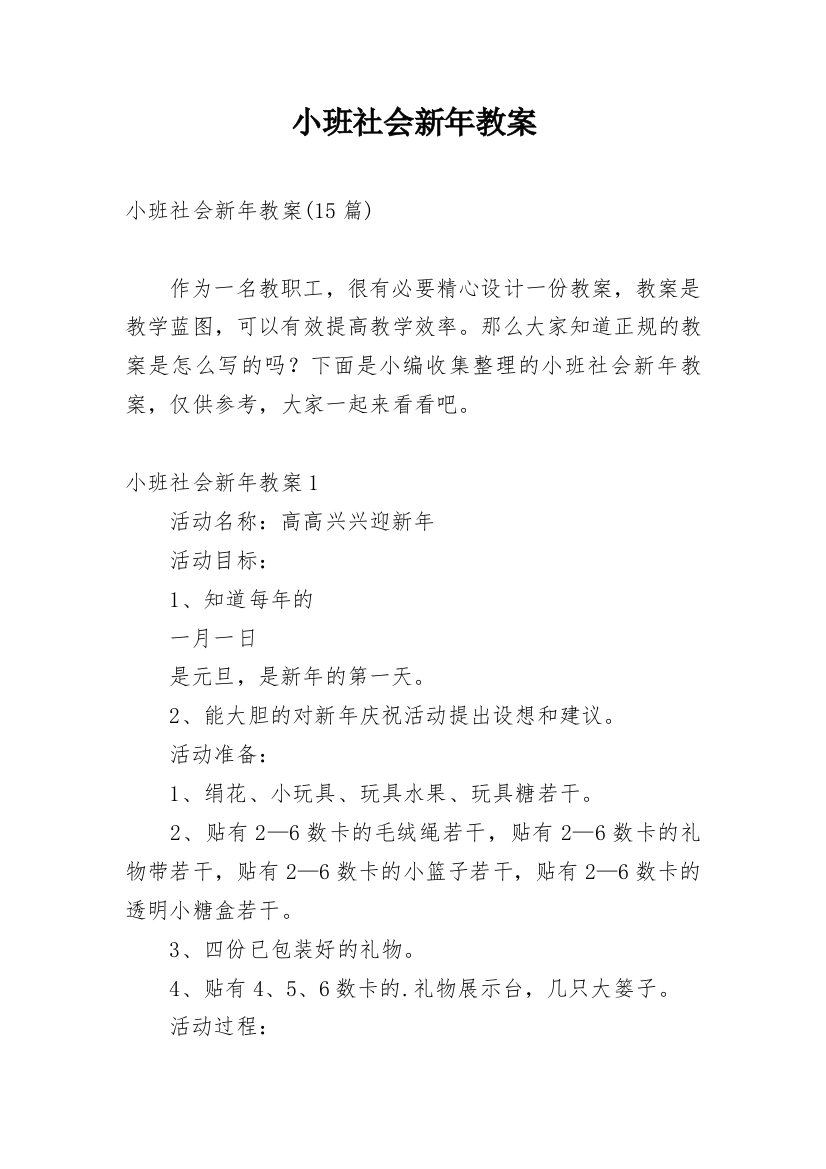 小班社会新年教案_2