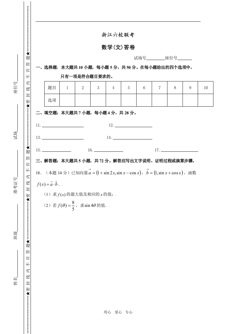 数学(文)答卷