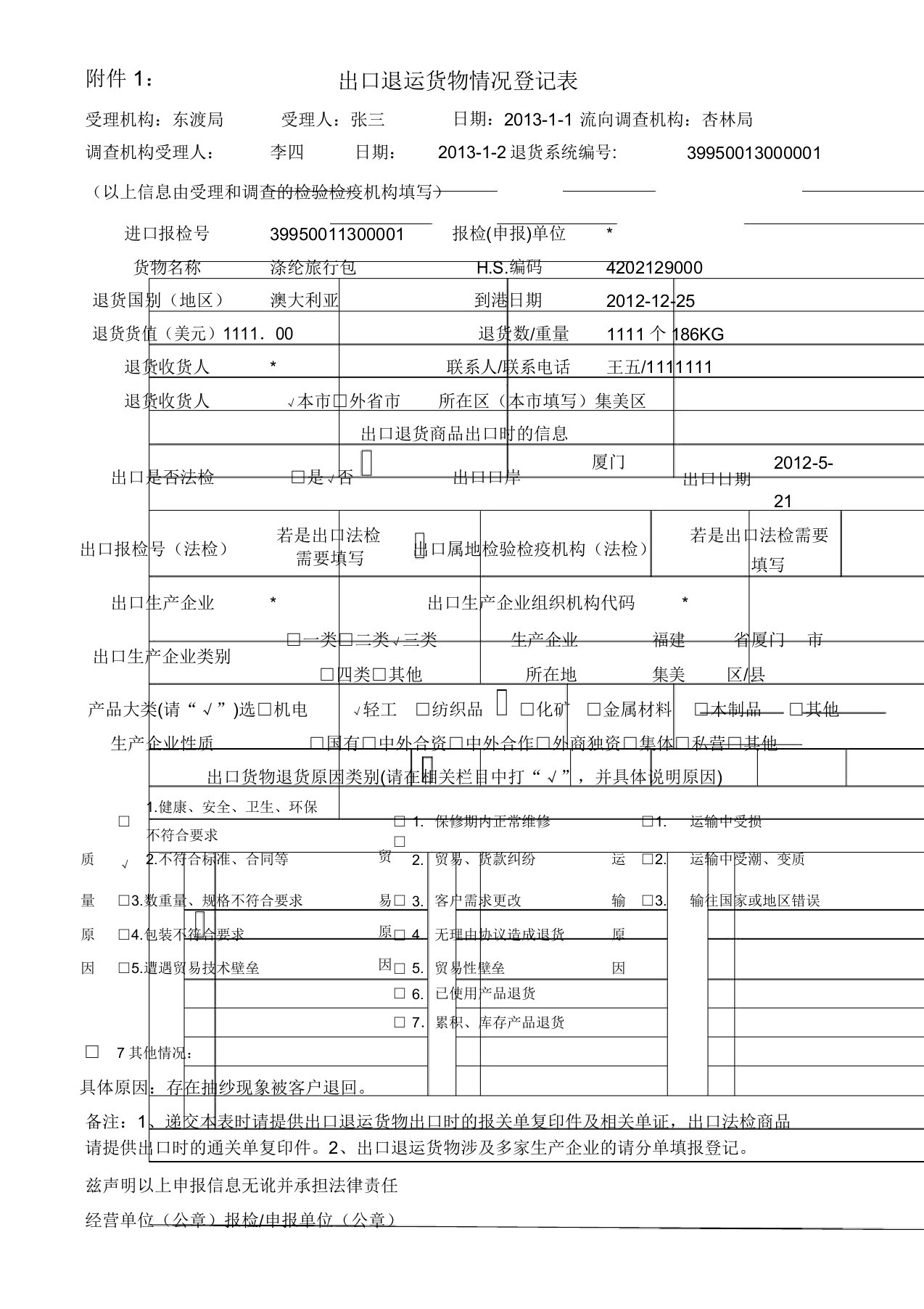 出口退运货物情况登记标准表格