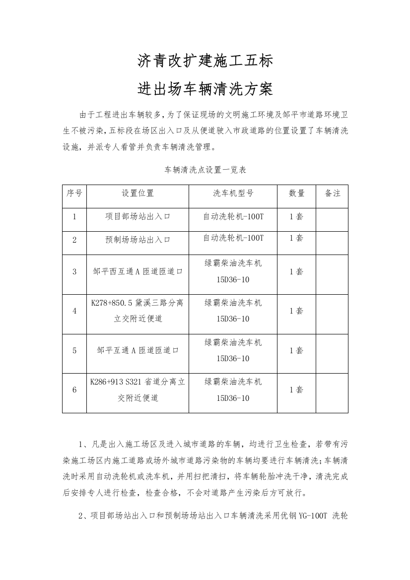 五标进出场车辆冲洗方案