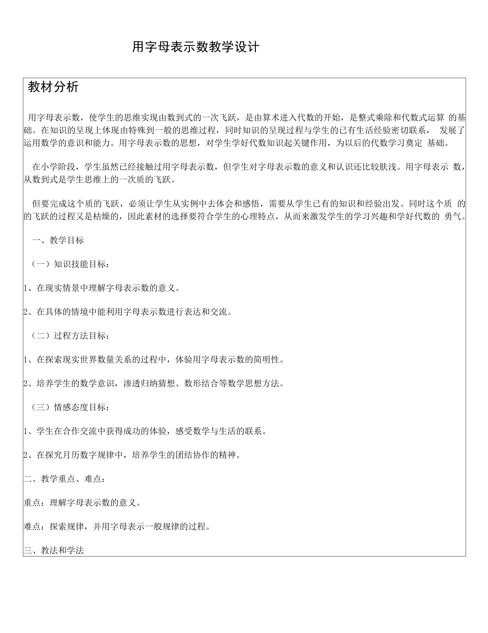 用字母表示数教学设计08