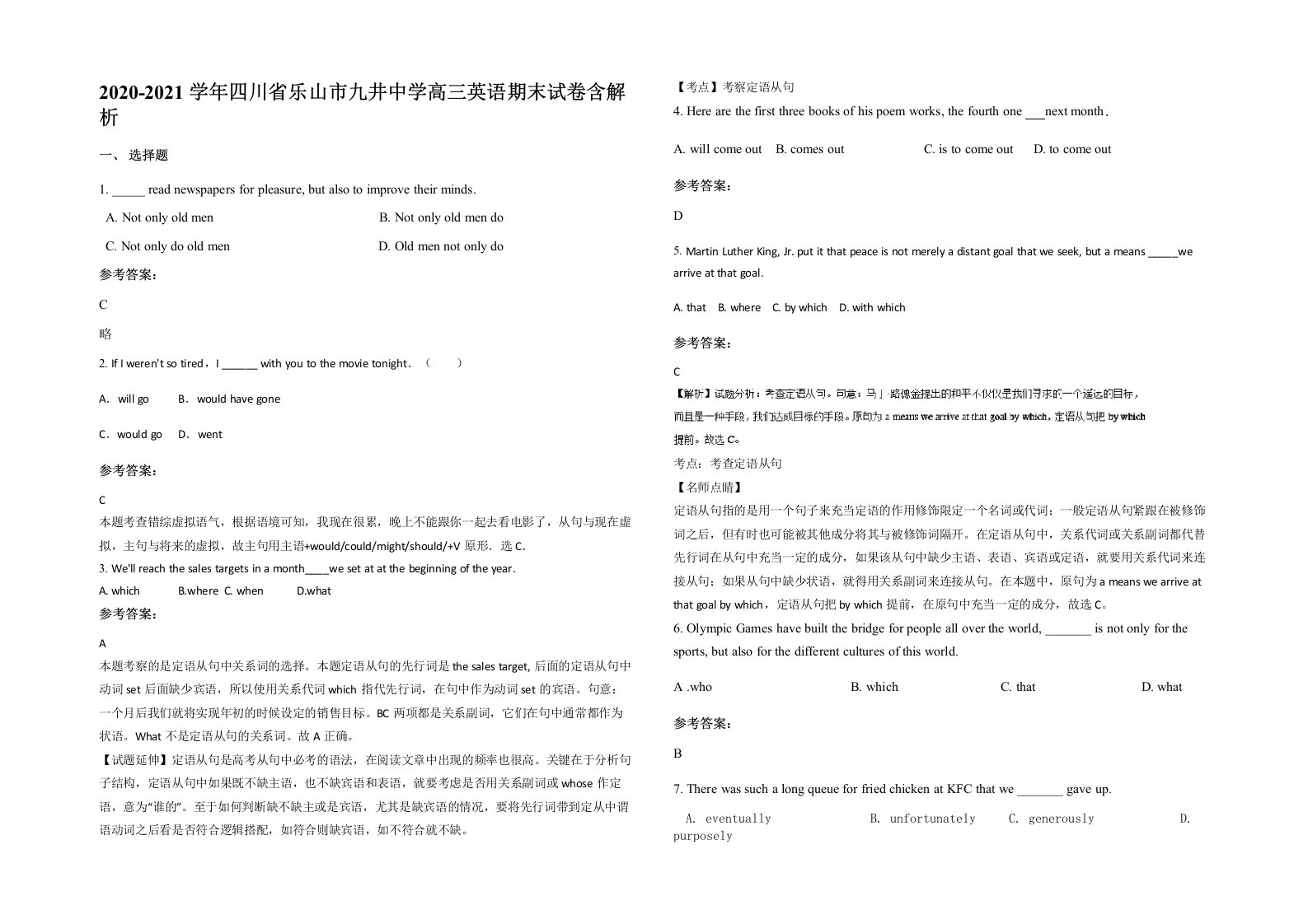 2020-2021学年四川省乐山市九井中学高三英语期末试卷含解析