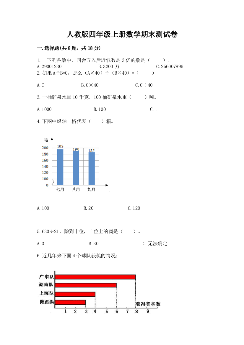 人教版四年级上册数学期末测试卷可打印