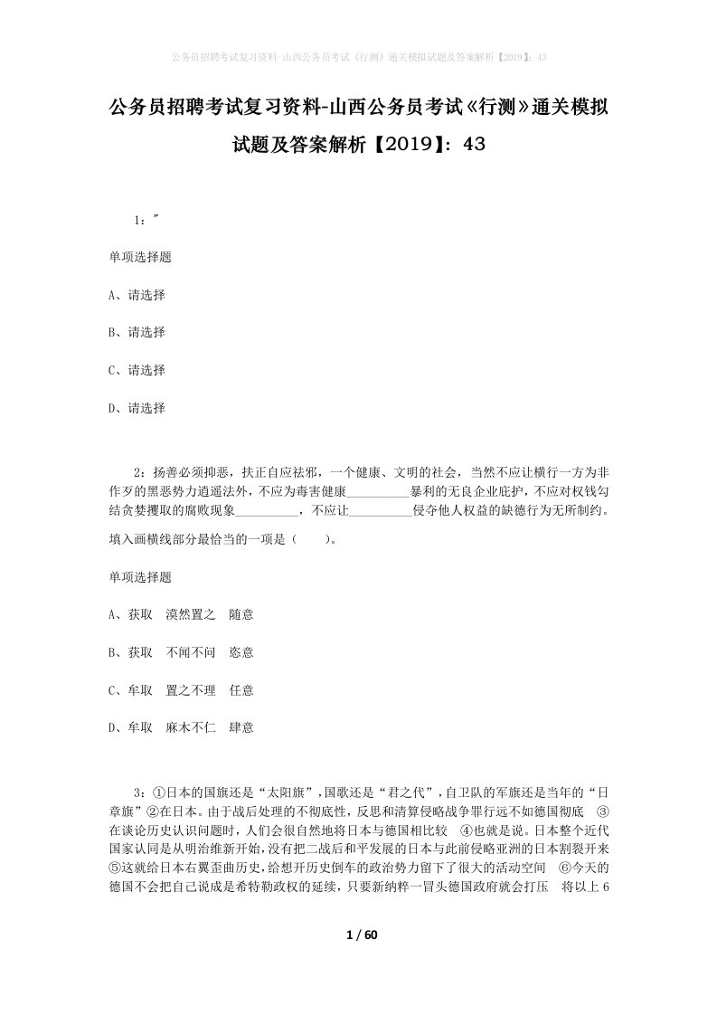 公务员招聘考试复习资料-山西公务员考试行测通关模拟试题及答案解析201943