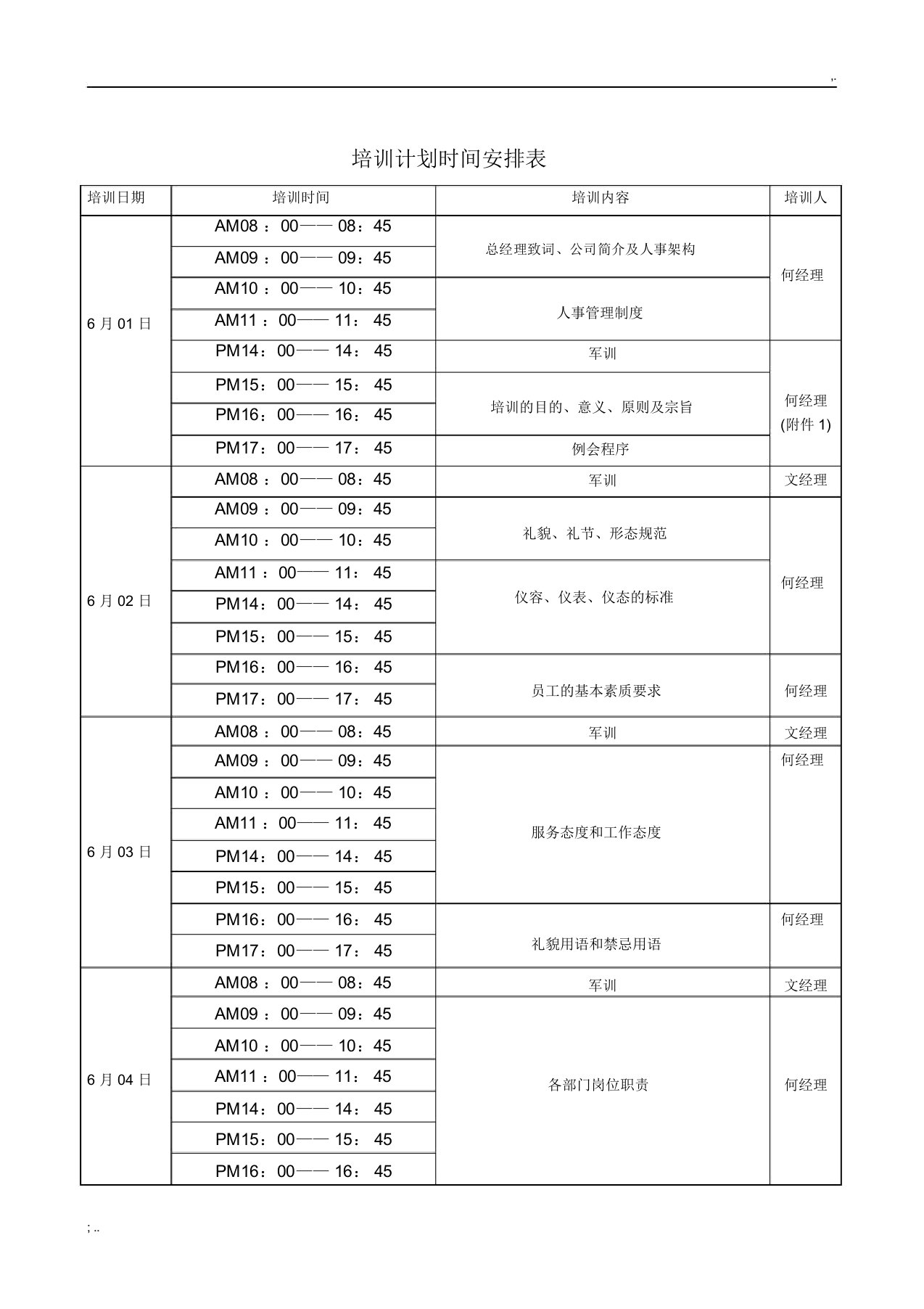 培训计划时间安排表(2)