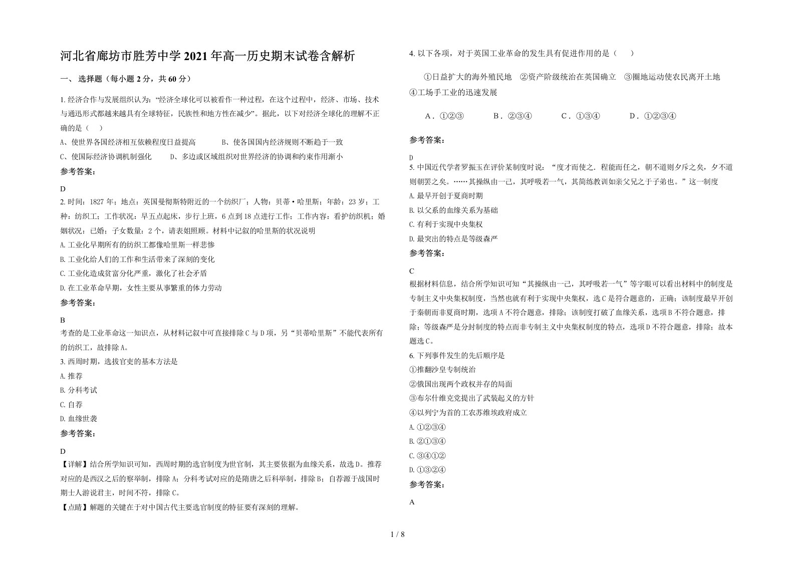 河北省廊坊市胜芳中学2021年高一历史期末试卷含解析