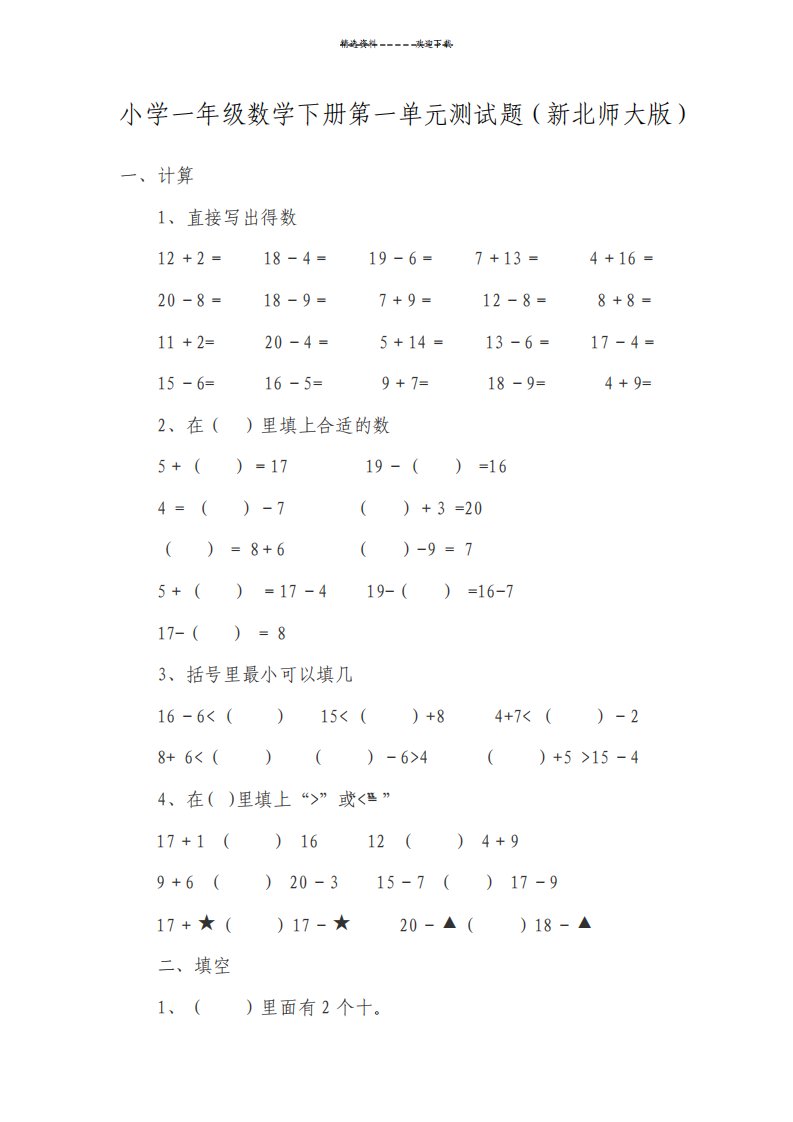 小学一年级数学下册第一单元测试题