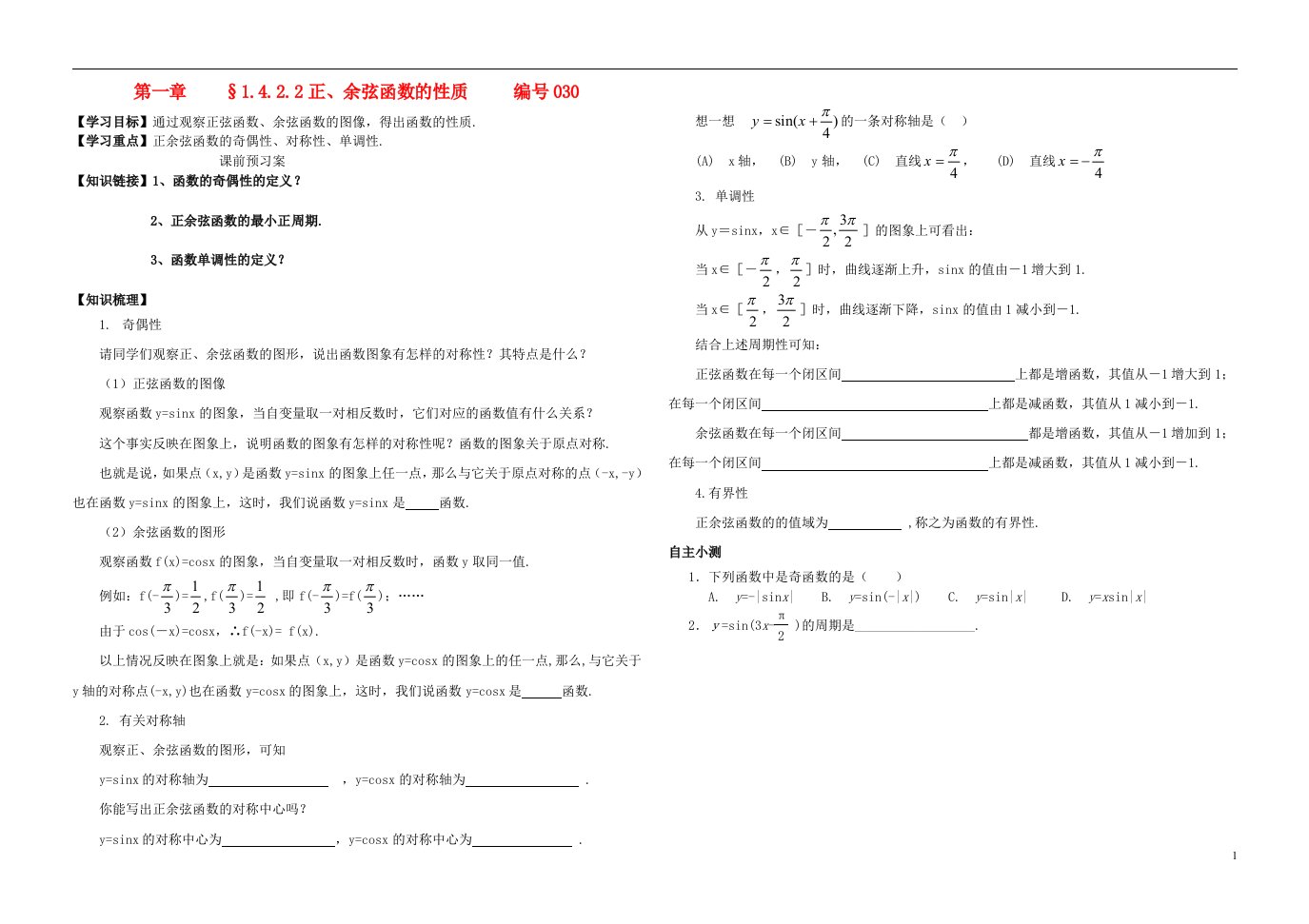 吉林省舒兰市第一中学高中数学