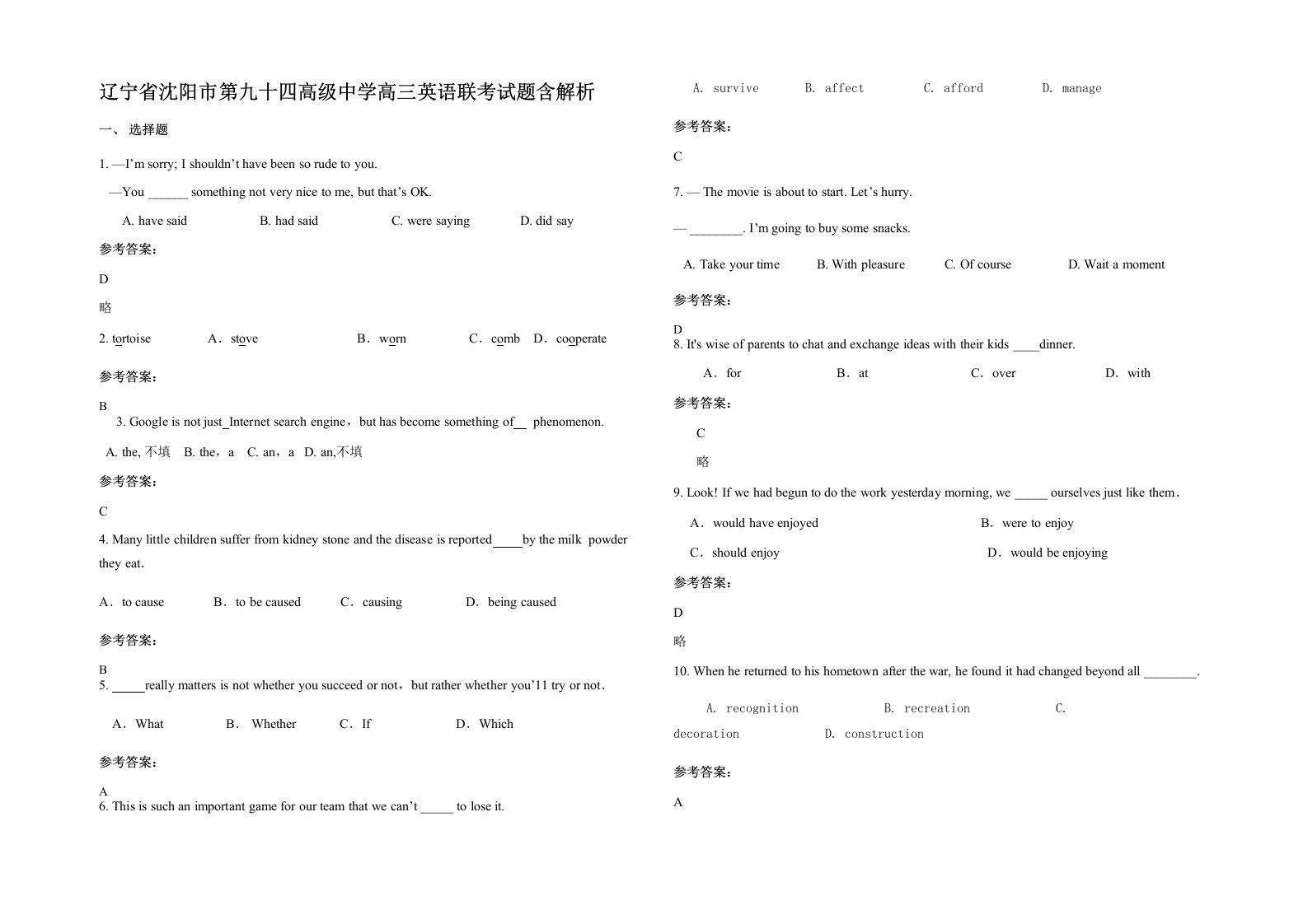 辽宁省沈阳市第九十四高级中学高三英语联考试题含解析