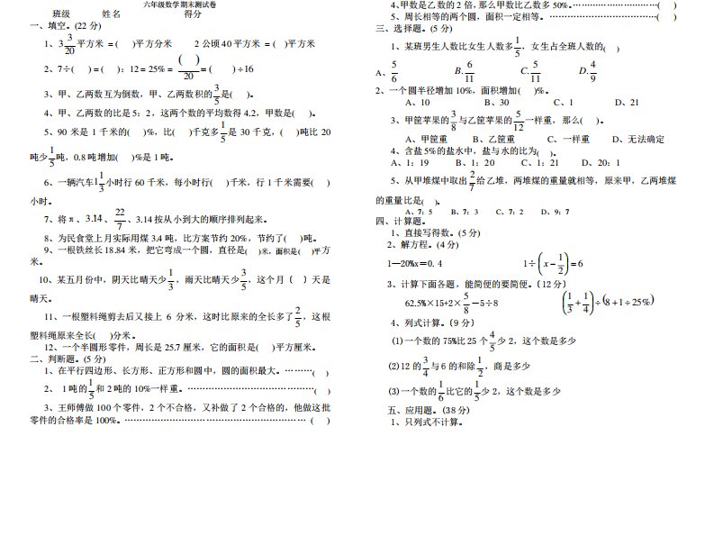 2022年春季苏教版小学六年级数学上册期末试题