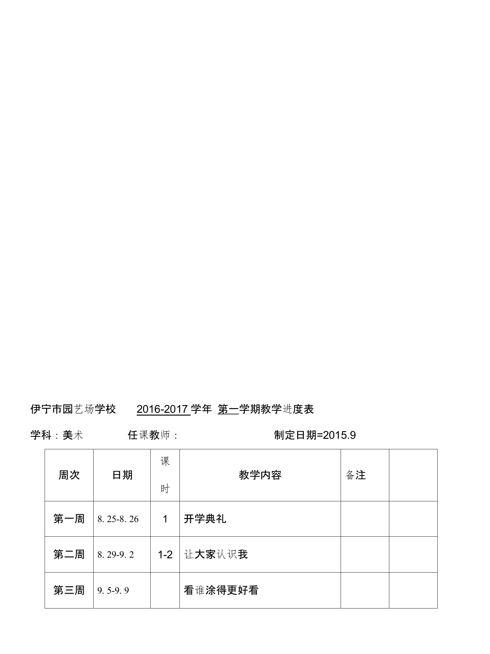 人美版一年级上册美术教案(表格式)