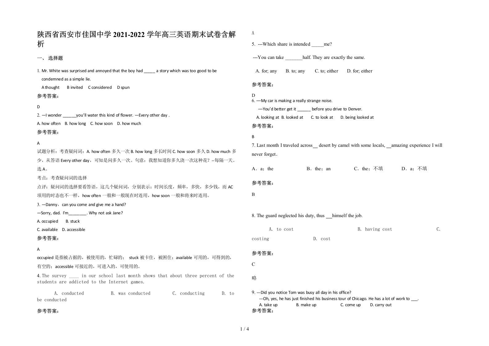 陕西省西安市佳国中学2021-2022学年高三英语期末试卷含解析