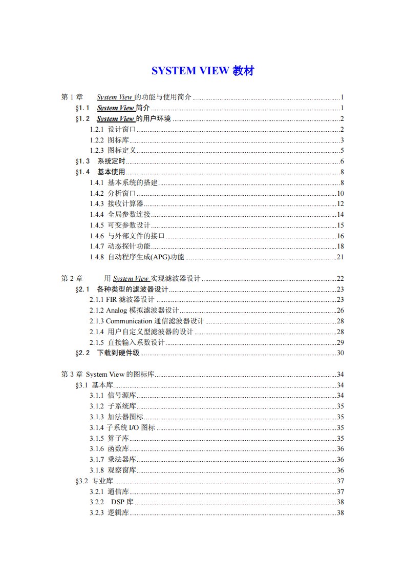 System_View中文教程