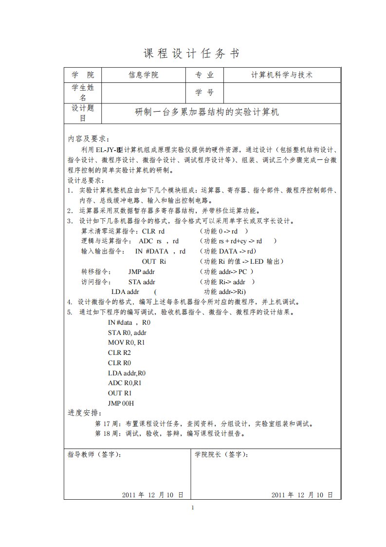 计算机组成原理累加器实验报告