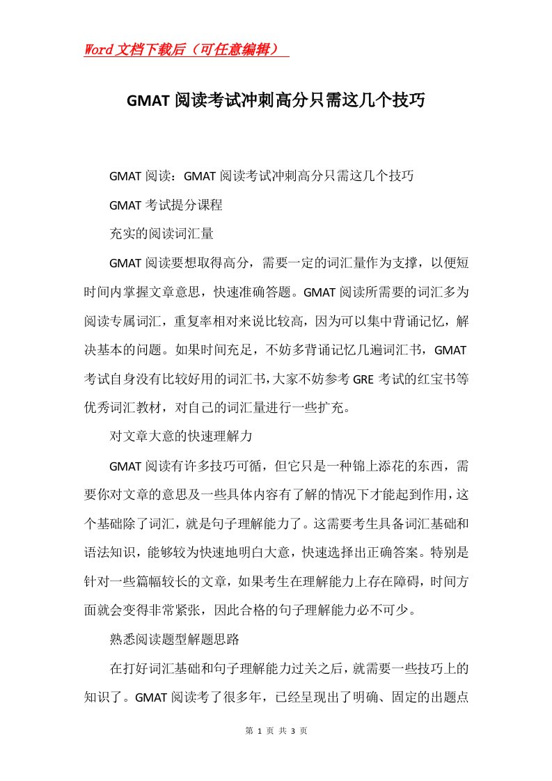 GMAT阅读考试冲刺高分只需这几个技巧