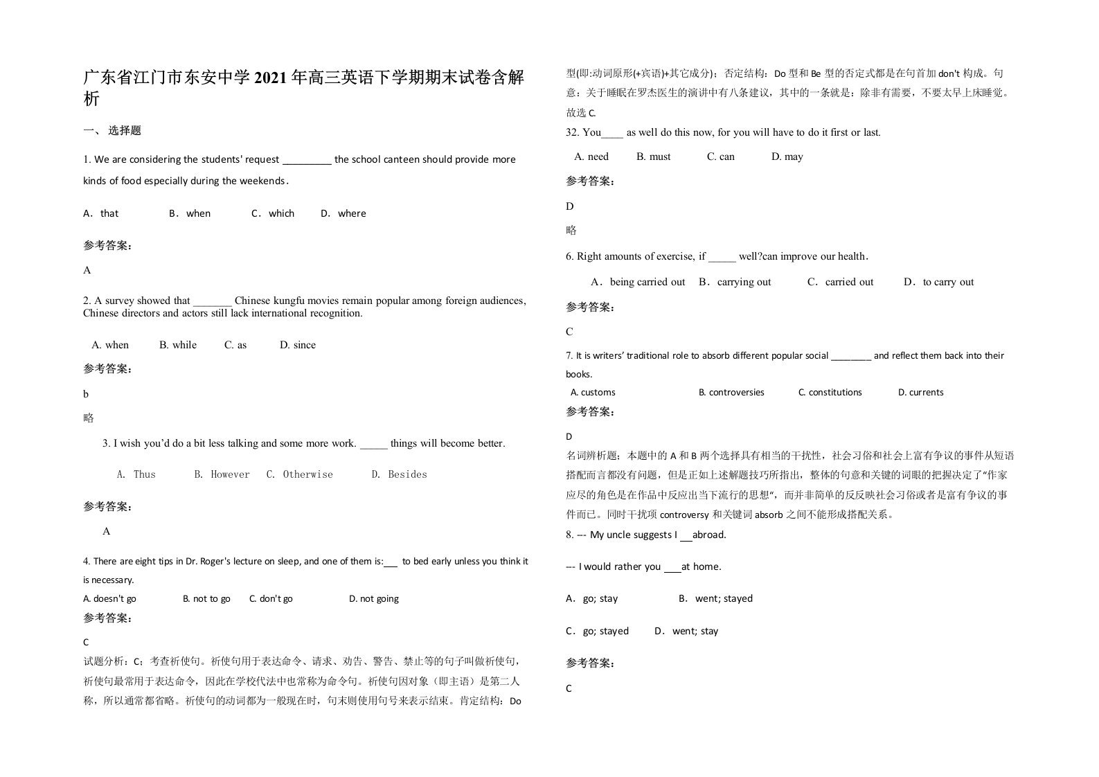 广东省江门市东安中学2021年高三英语下学期期末试卷含解析