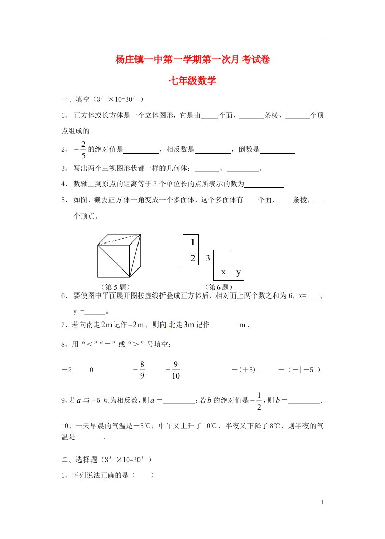 河南省平顶山市杨庄镇一中七级数学上学期第一次月考试题（无答案）