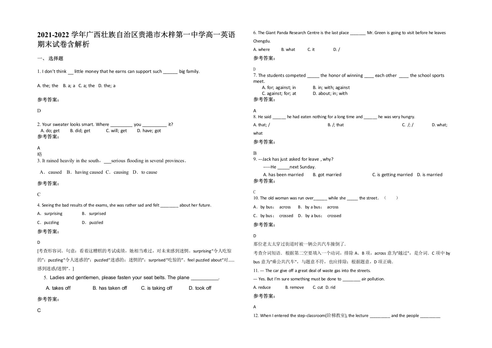 2021-2022学年广西壮族自治区贵港市木梓第一中学高一英语期末试卷含解析