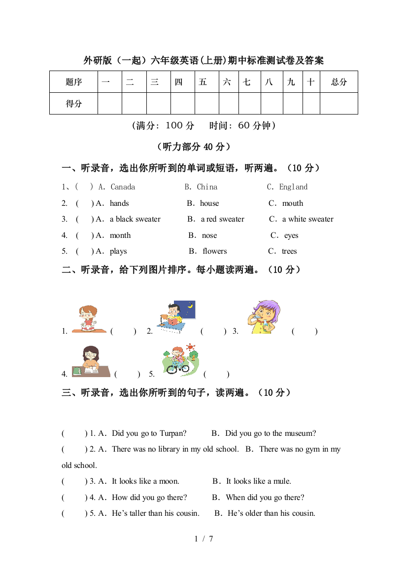 外研版(一起)六年级英语(上册)期中标准测试卷及答案