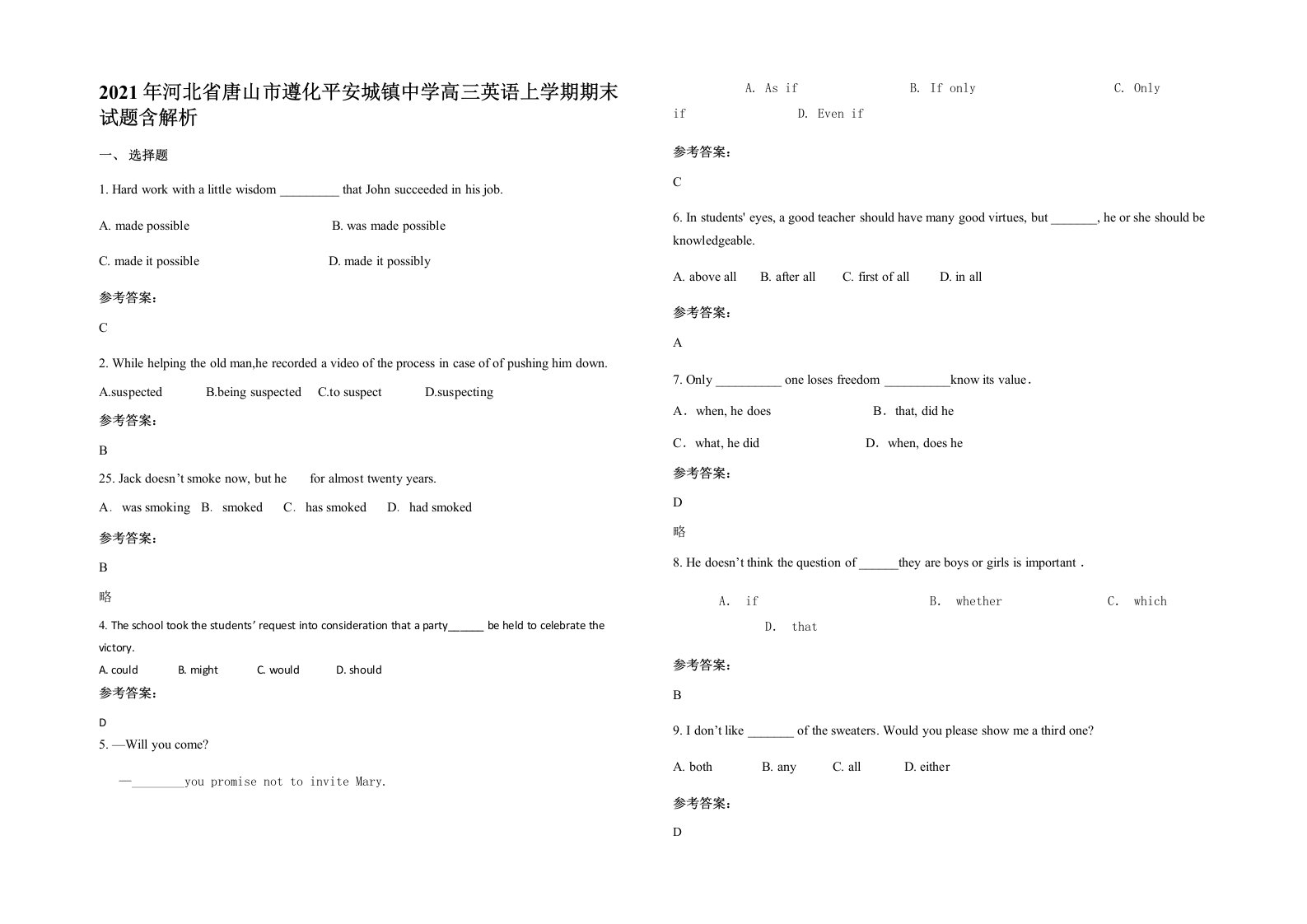 2021年河北省唐山市遵化平安城镇中学高三英语上学期期末试题含解析