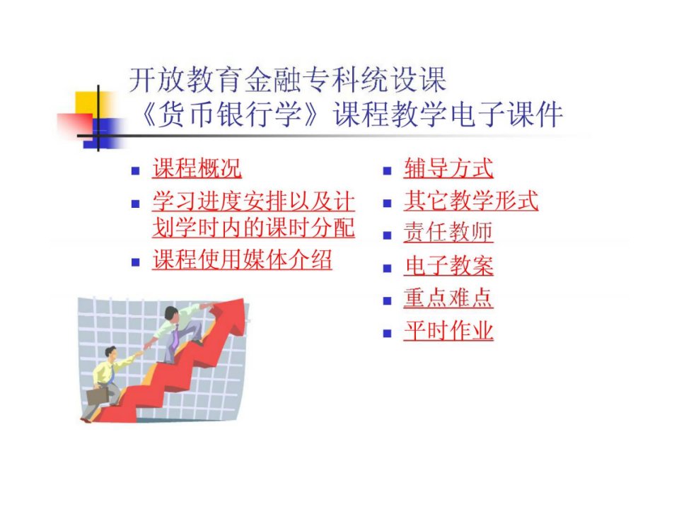 开放教育金融专科统设课