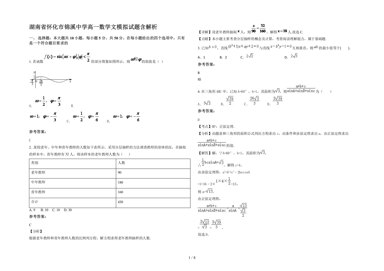 湖南省怀化市锦溪中学高一数学文模拟试题含解析