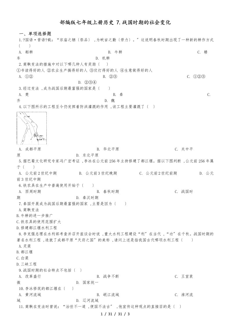 部编人教版七年级上册历史