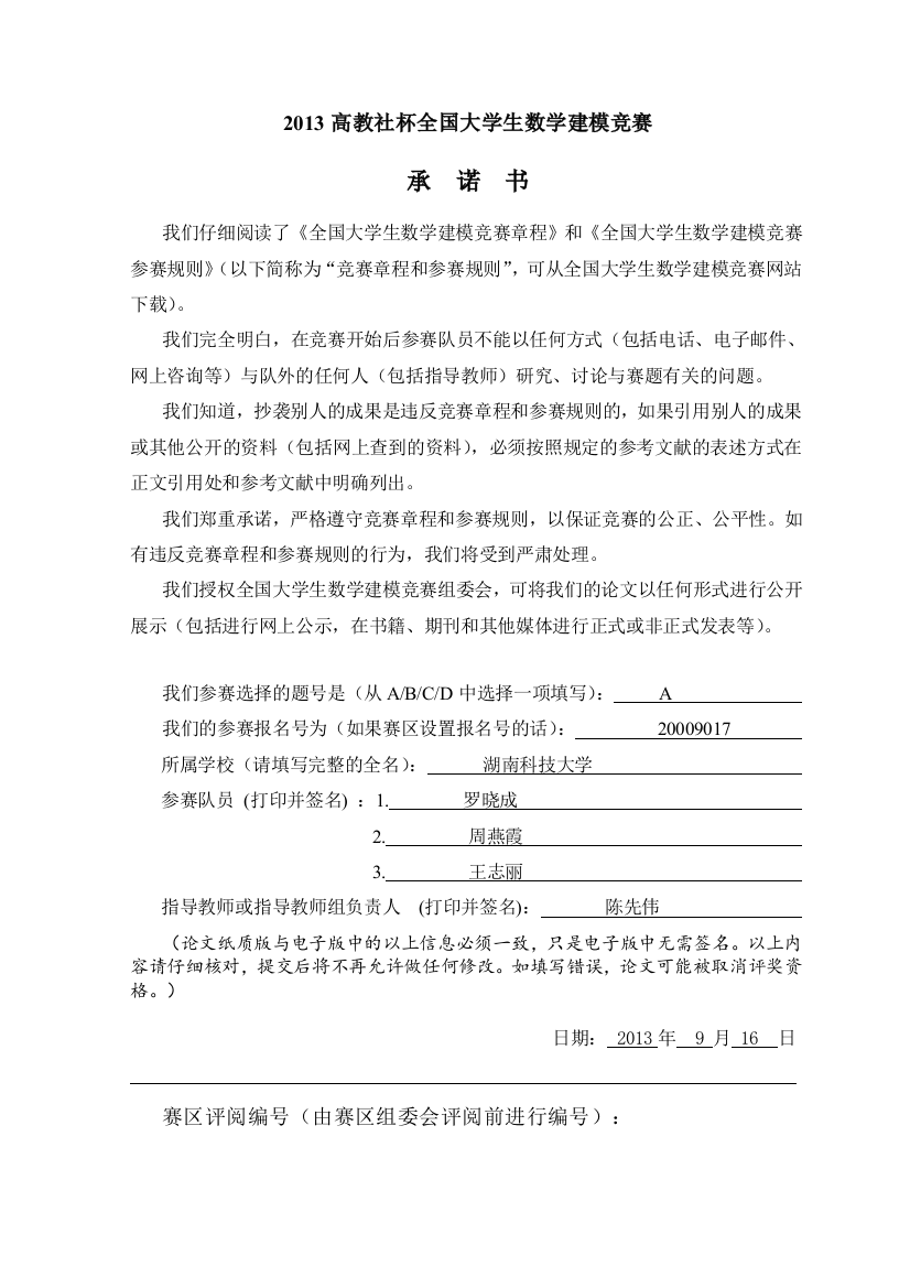 大学毕业设计---车道被占用对城市道路通行能力的影响大学数学建模竞赛a题论文