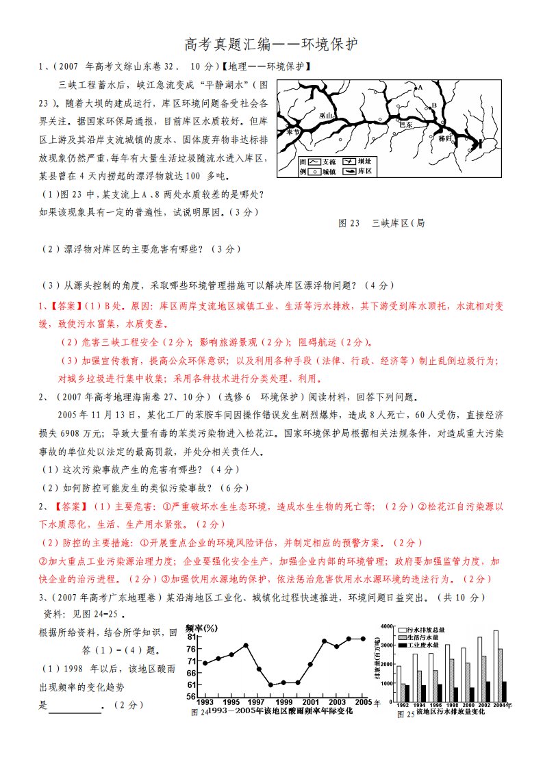 环境保护地理高考真题汇编教师版