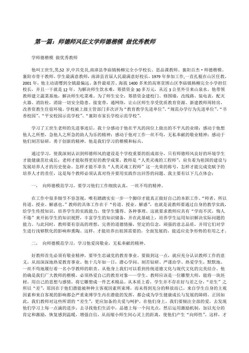 师德师风征文学师德楷模做优秀教师[修改版]