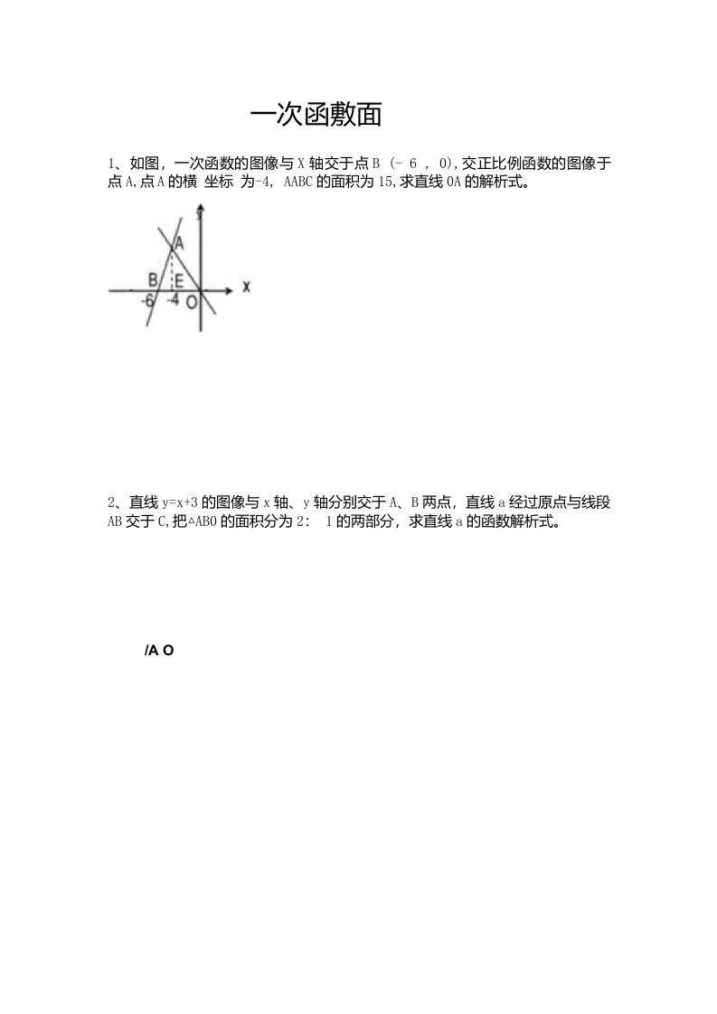 一次函数面积问题专题(含答案)