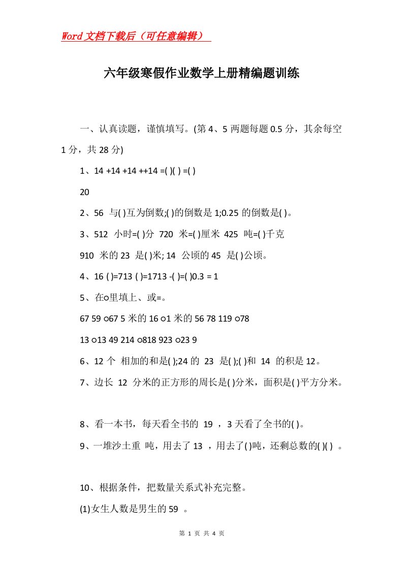 六年级寒假作业数学上册精编题训练