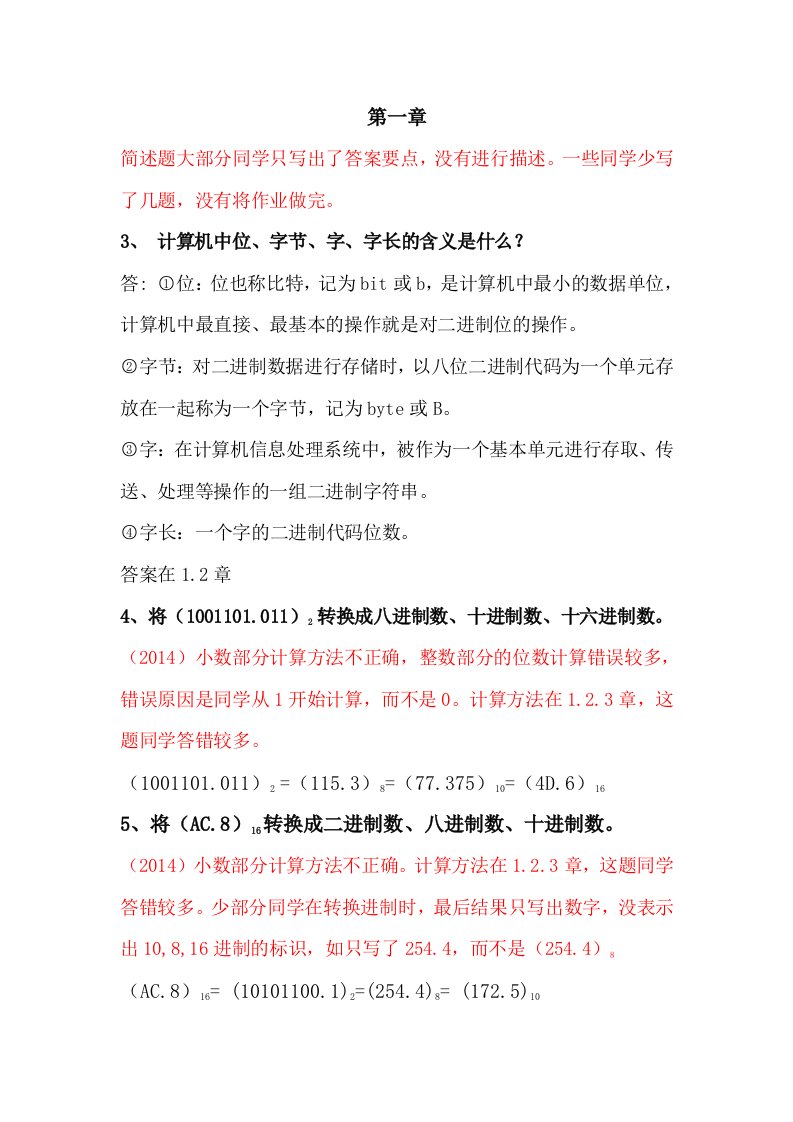 大学计算机基础作业及答案