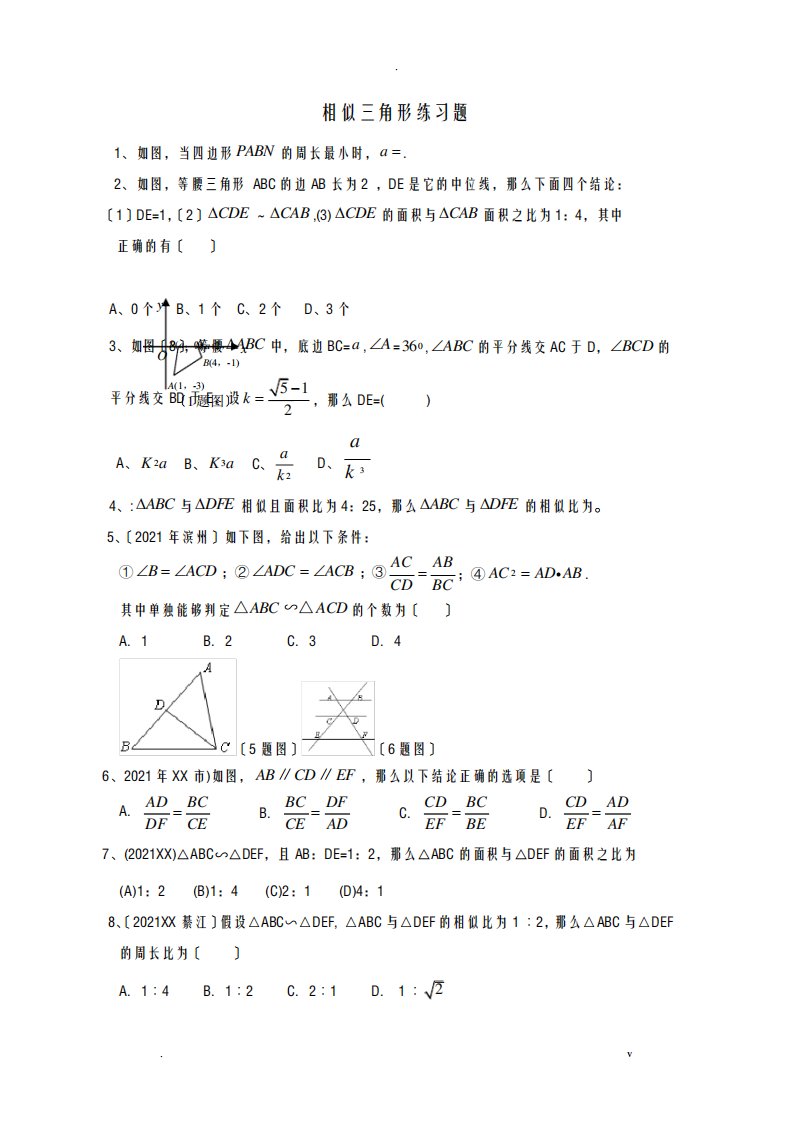 九年级数学相似三角形练习题及答案