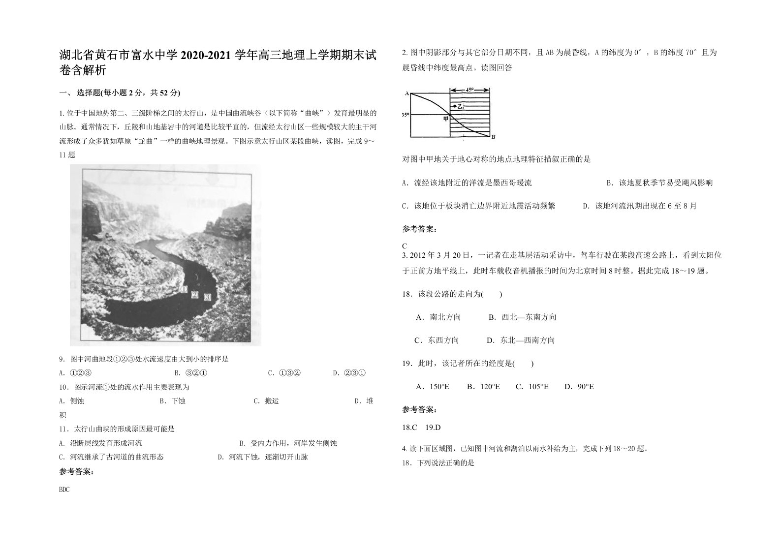 湖北省黄石市富水中学2020-2021学年高三地理上学期期末试卷含解析