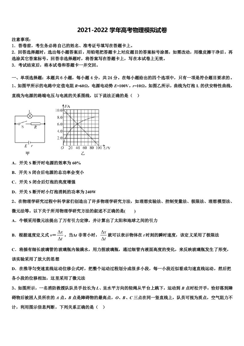 2022届辽宁省大连市第二十四中学高三六校第一次联考物理试卷含解析