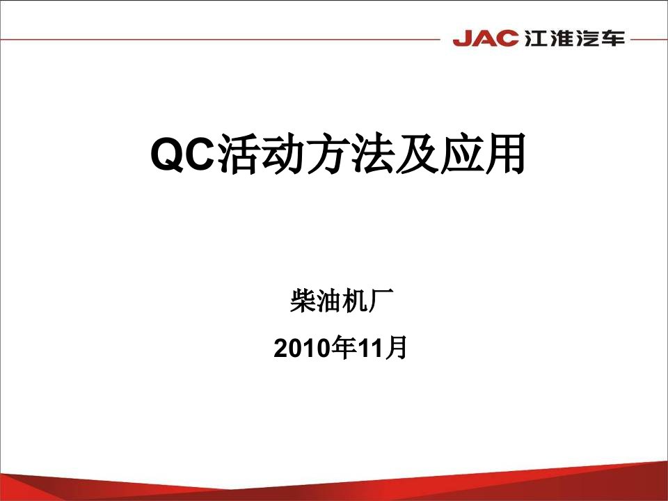 QC学习教材