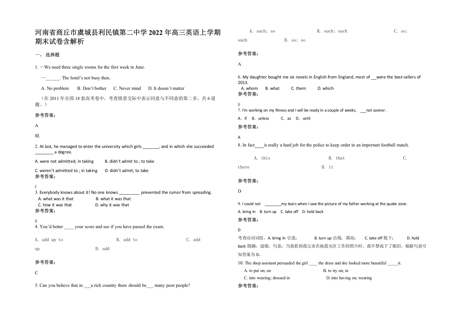 河南省商丘市虞城县利民镇第二中学2022年高三英语上学期期末试卷含解析