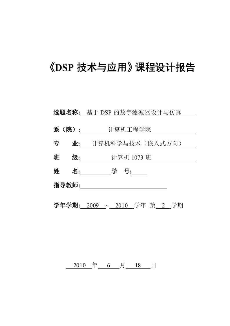 dsp数字信号处理课程设计报告