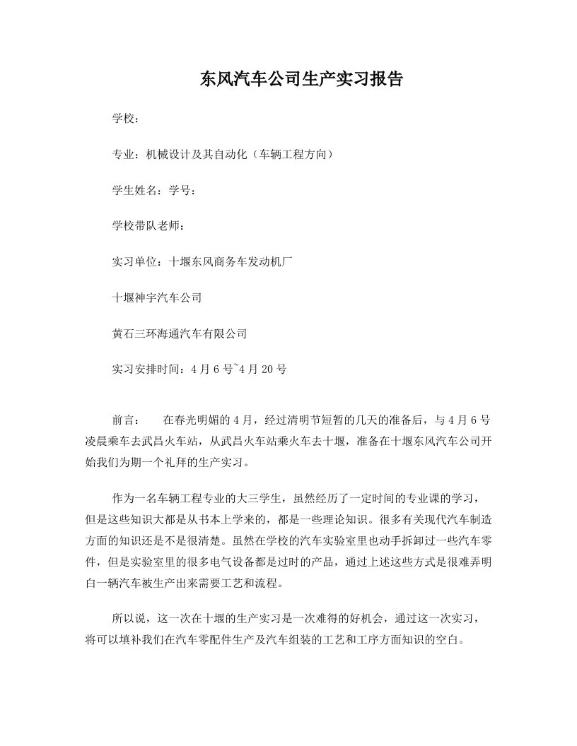 十堰东风商务发动机厂实习报告汇总